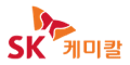 SK케미칼